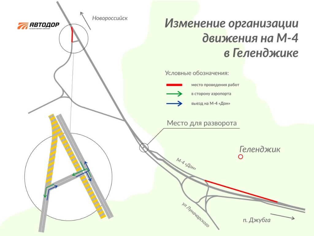 На М-4 «Дон» в Геленджике временно изменится схема движения