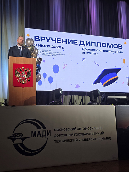 Автодор поздравил выпускников МАДИ с окончанием университета